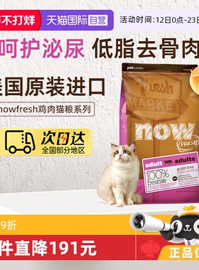 【自营】美国进口NOW FRESH无谷鸡肉成猫粮营养8磅3.63kg