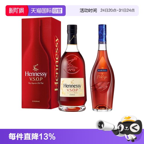 【自营】轩尼诗VSOP700ml+马爹利名士700ml 干邑白兰地 进口洋酒