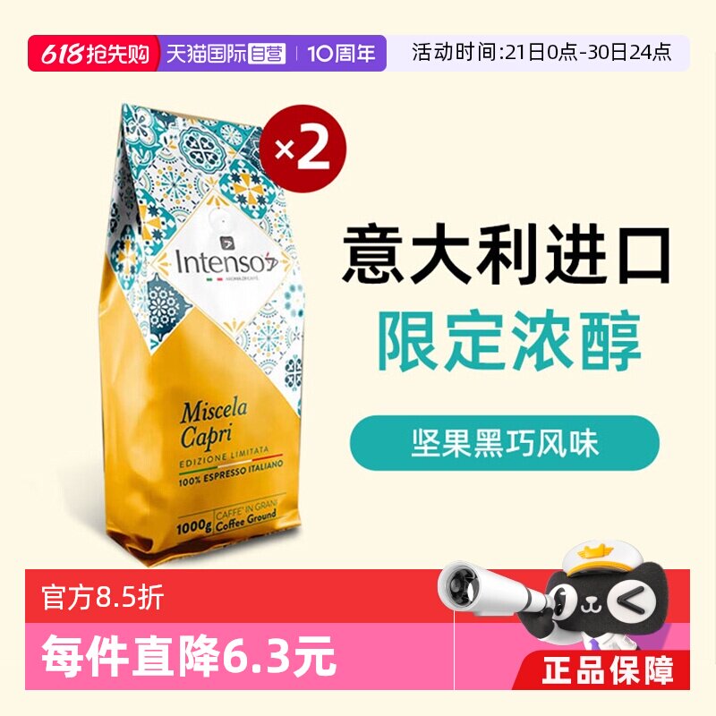 【自营】INTENSO乌干达咖啡豆意大利原装进口意式浓缩特浓1kg*2