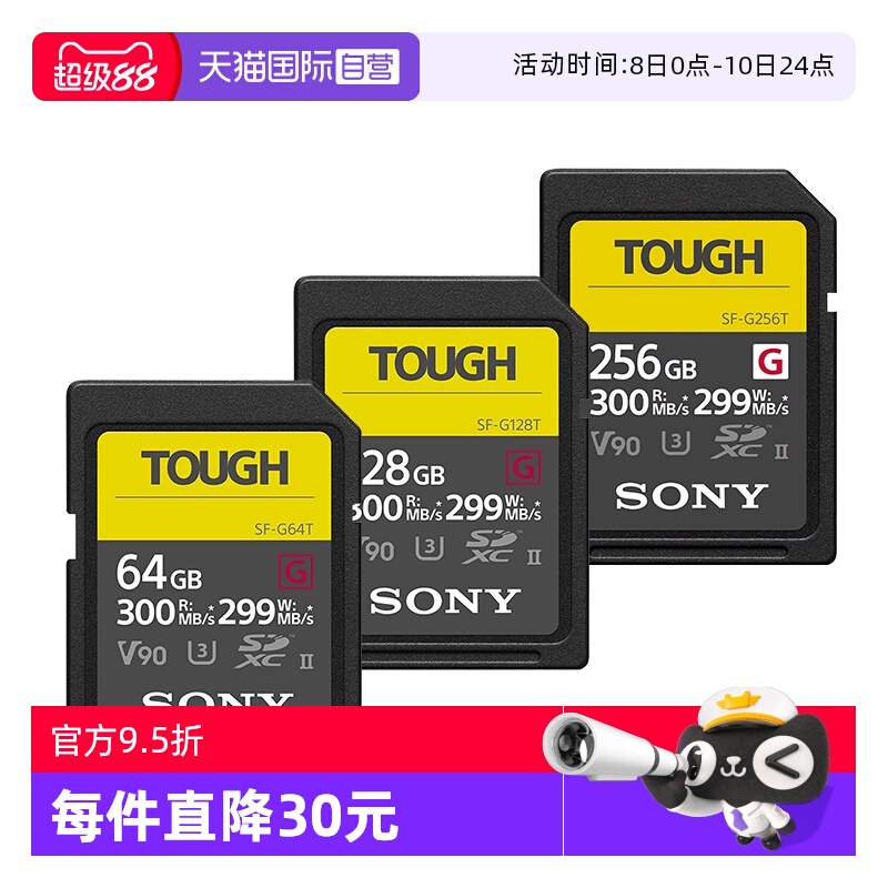 索尼/TOUGH三防高速V90存储卡
