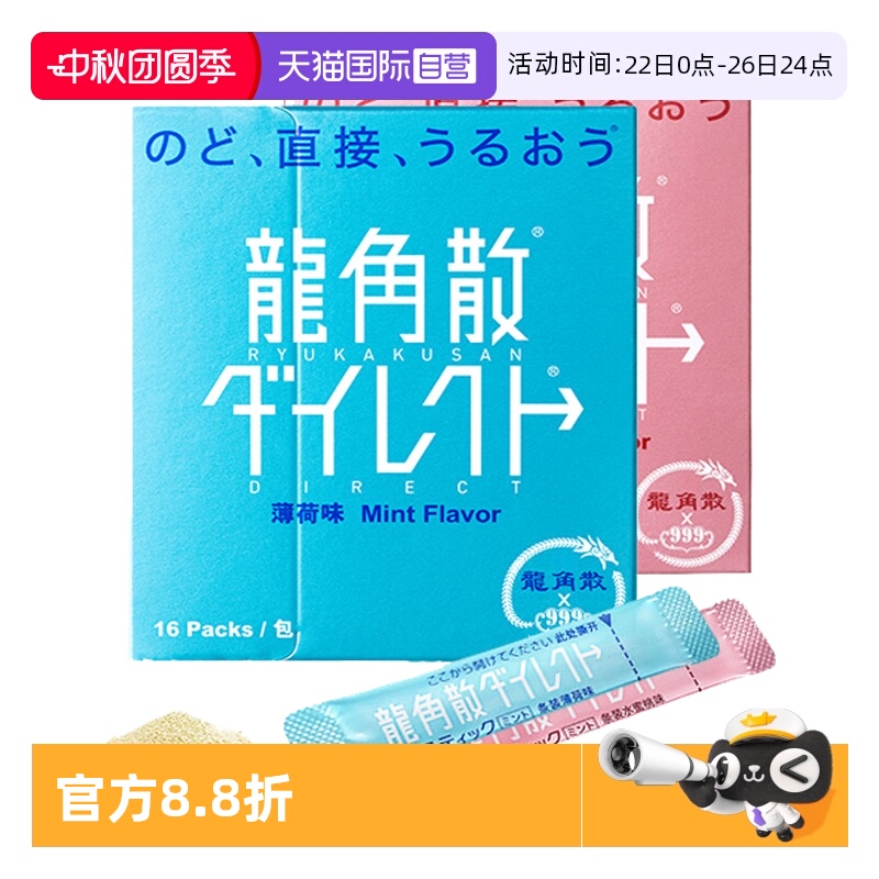【自营】龙角散免水润颗粒糖11.2g主播教师润喉护嗓效期到26年5月