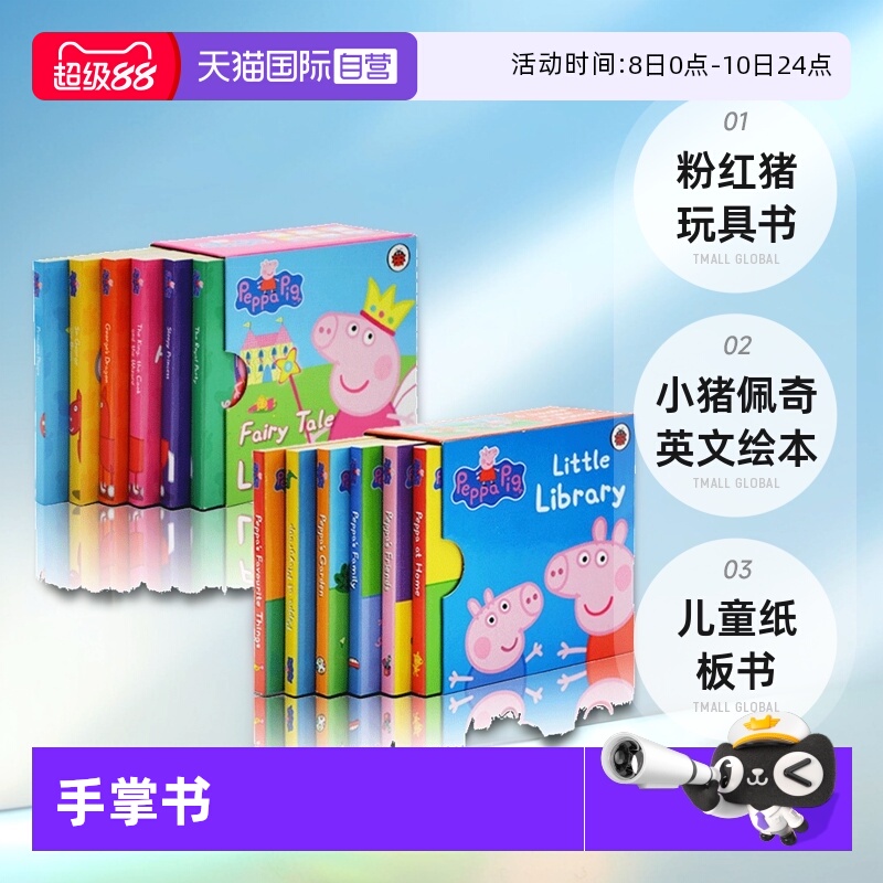 小猪佩奇粉红猪小妹手掌书礼盒