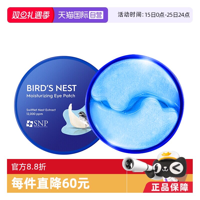 【自营】韩国SNP燕窝眼膜30对2盒补水保湿眼袋黑眼圈胶原蛋白紧致