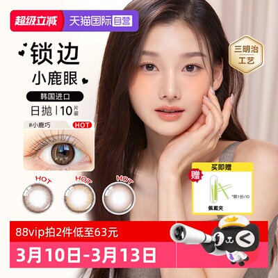 【自营】OLENS美瞳日抛10片自然扩瞳小鹿棕彩色隐形眼镜韩国进口