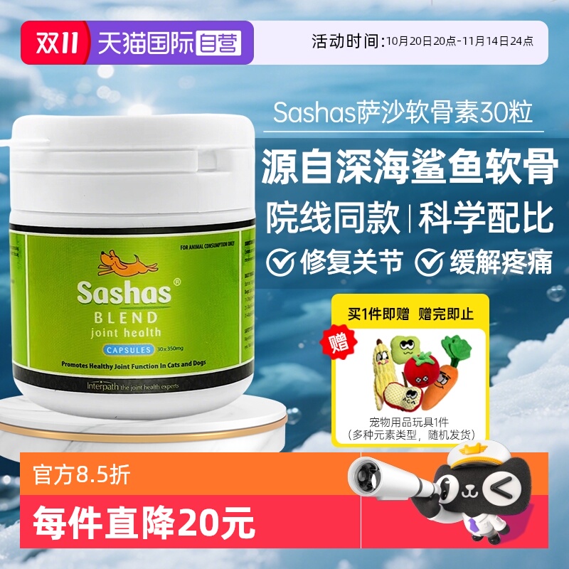 通用营养鲨鱼软骨素萨沙猫狗