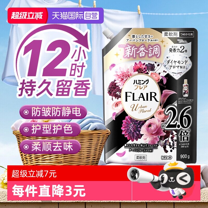 【自营】进口日本花王衣物柔顺剂持久留香防静电柔软蓬松护型防褶