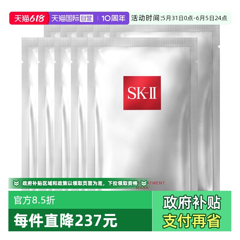 【自营】SK-IIskll前男友面膜28ml*10紧致保湿护肤贴片面膜sk2