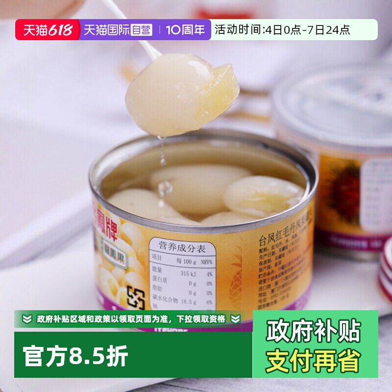 【自营】泰国中国台湾台凤牌凤梨罐头红毛丹菠萝水果罐头进口果肉