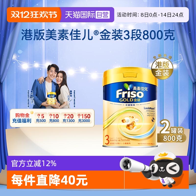 港版金装美素佳儿1-3岁900g*2罐
