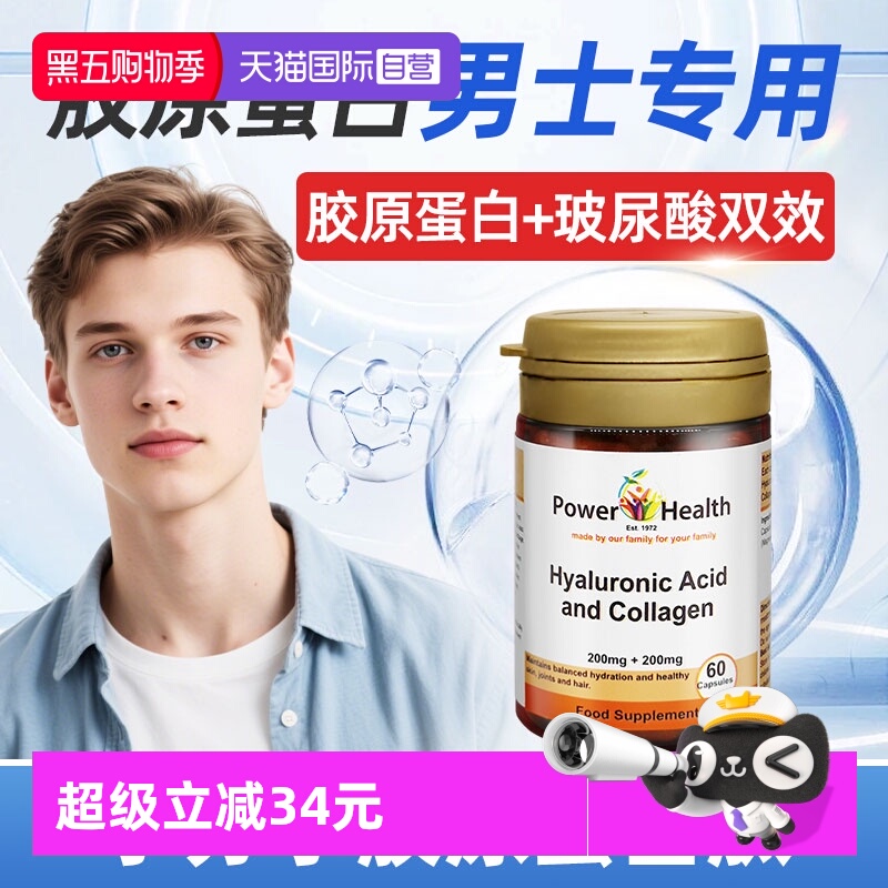 男士“小鲜肉”玻尿酸+胶原口服