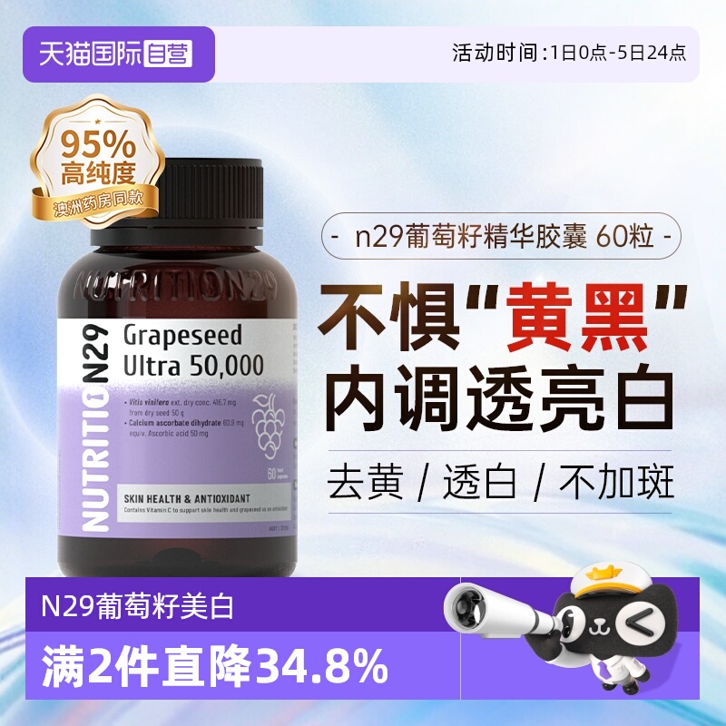 N29葡萄籽opc原花青素口服烟酰胺