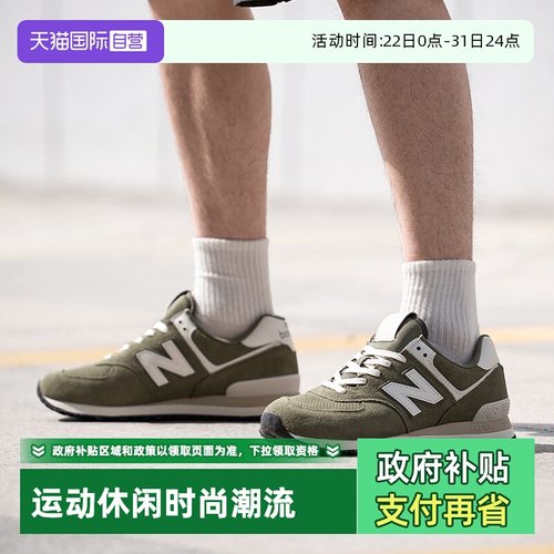 【自营】New Balance男女574系列复古跑鞋轻便舒适通勤鞋U574GCE