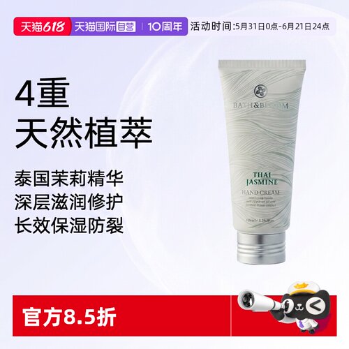 【自营】BATH&BLOOM泰国茉莉香氛护手霜100ML*1支保湿滋润防干裂