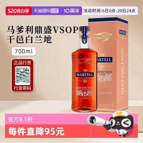 马爹利鼎盛VSOP干邑白兰地洋酒