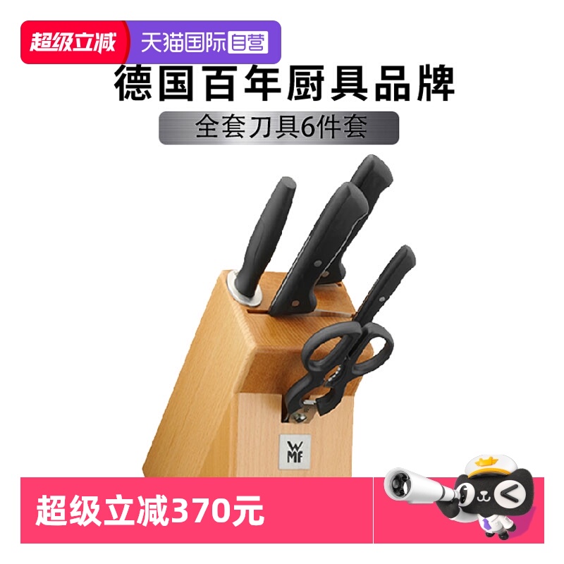 【自营】德国WMF不锈钢刀具套装家用全套厨房刀具6件套装组合家用