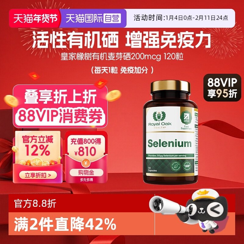 【自营】royaloakhealth皇家橡树英国有机麦芽硒片补硒富硒元素,保健食品/膳食营养补充食品,硒,淘宝优惠券,粉丝福利购,淘宝优惠卷