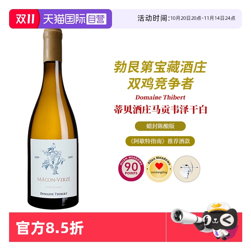 【自营】双鸡竞争者 蒂贝酒庄 Thibert Macon 马贡韦泽 2020年