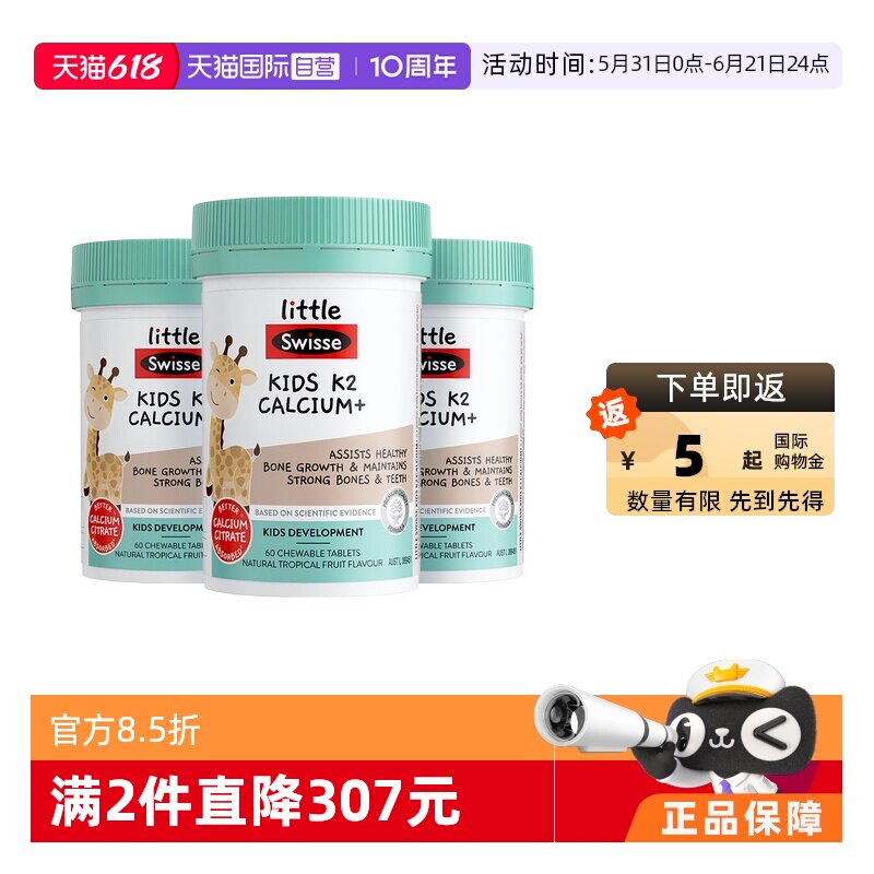 【自营】Swisse斯维诗柠檬酸K2儿童咀嚼钙片60粒*3钙维生素D3锌