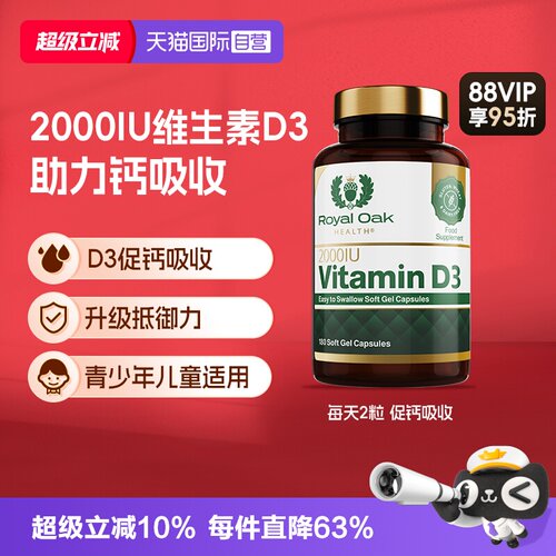 皇家橡树维生素D3女性备孕