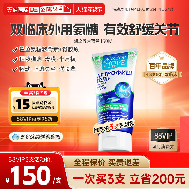 【自营】海之养大蓝管外用氨糖涂抹膏关节膝盖软骨素维骨力骨胶原,保健食品/膳食营养补充食品,氨糖软骨素,淘宝优惠券,粉丝福利购,淘宝优惠卷