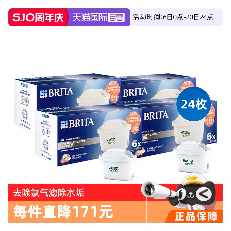 【自营】德国三代BRITA碧然德滤水家用净水滤芯24枚专家版（PRO）