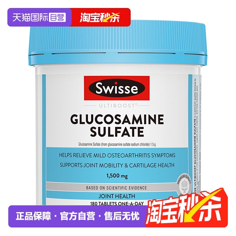 【自营】Swisse斯维诗关节片硫酸氨基葡萄糖胺维骨力180粒中老年
