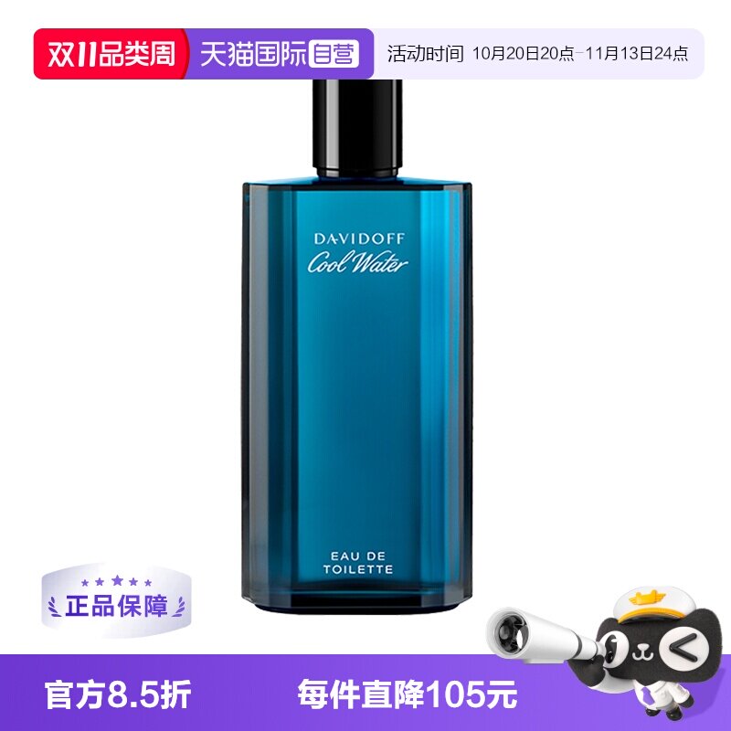 【自营】大卫杜夫男士香水冷水香氛持久小众正品淡香水EDT