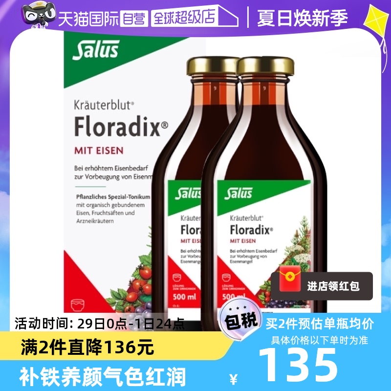 【自营】【2瓶】Salus莎露斯德国铁元补铁剂孕妇气血铁元素500ml