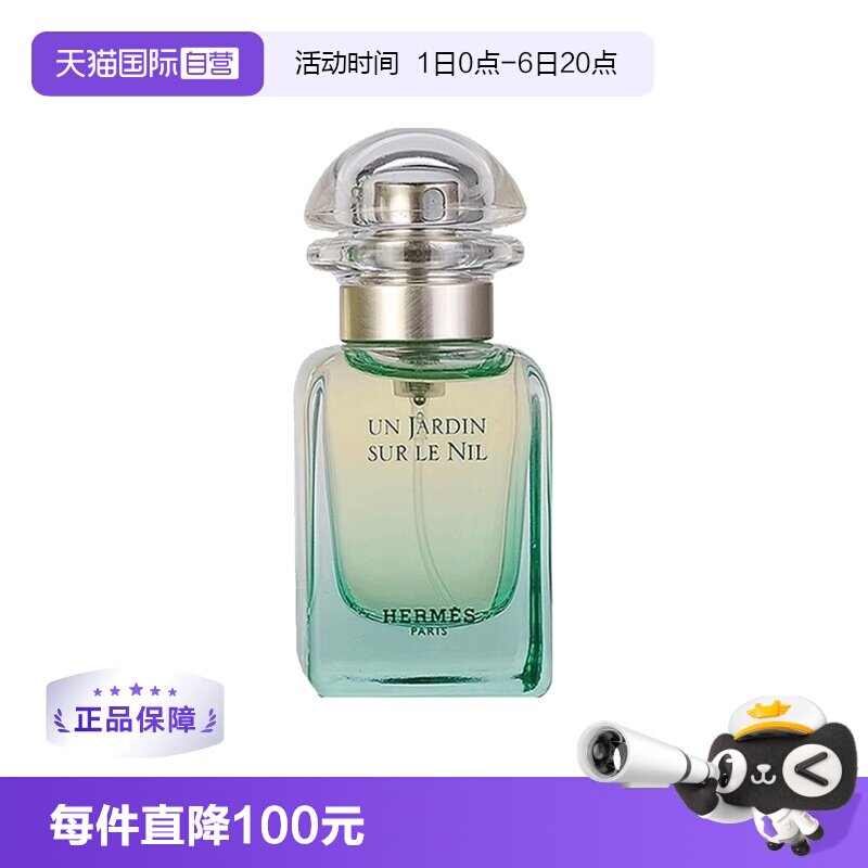 尼罗河花园淡香水EDT花果香调