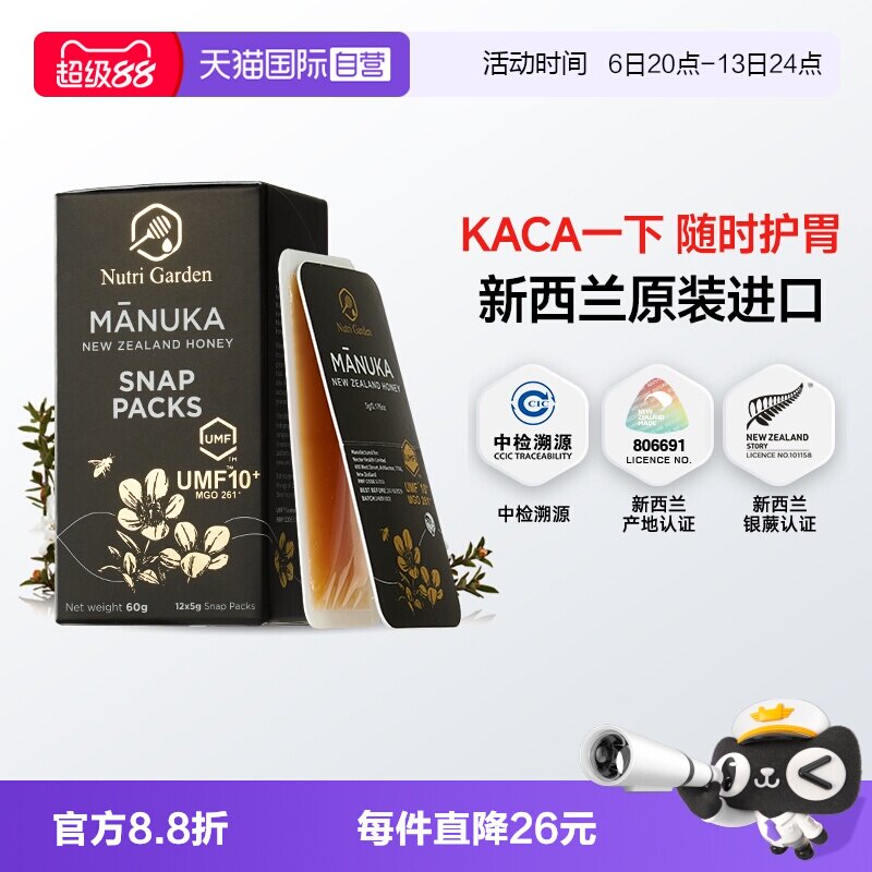 【自营】纽兹兰麦卢卡UMF10+便携蜂蜜独立小包装新西兰原装进口