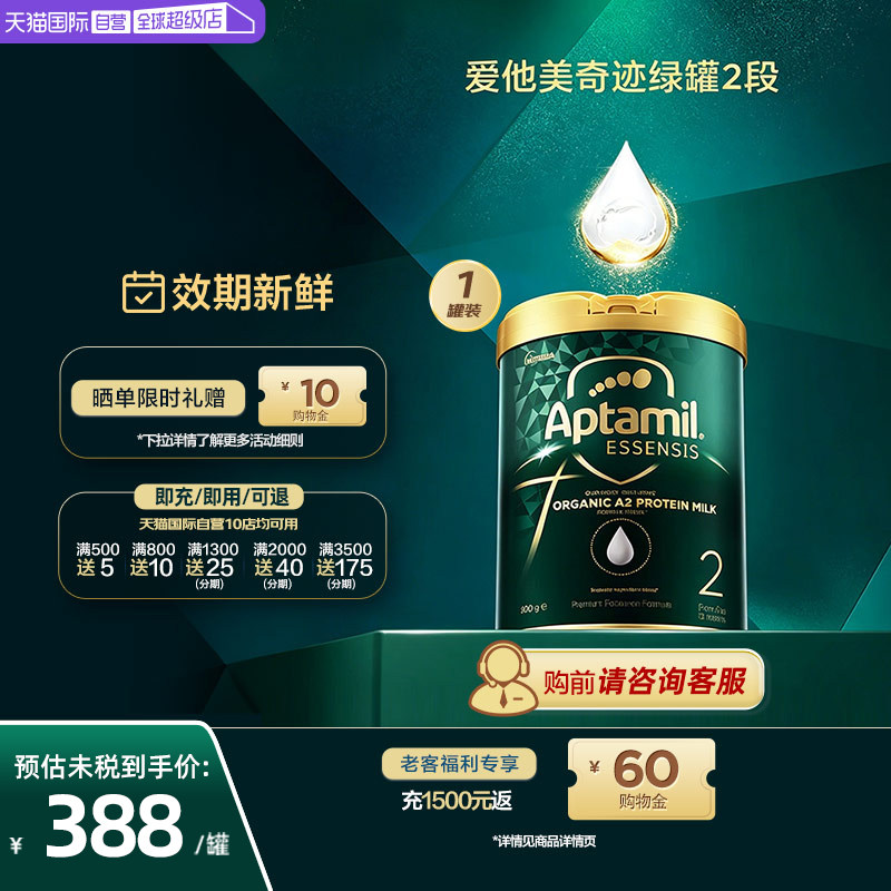 【自营】aptamil爱他美黑钻奇迹绿罐有机a2澳洲益生菌配方奶粉2段