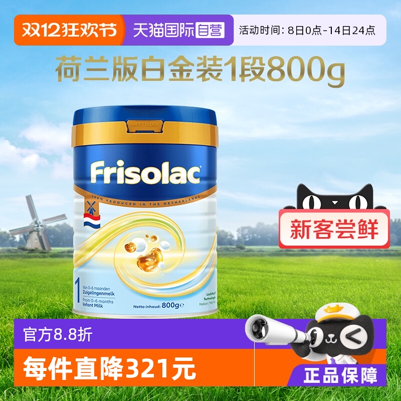 婴幼儿牛奶粉Friso/美素佳儿