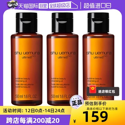 【自营】植村秀琥珀臻萃洁颜油50ml*3瓶体验装养肤深层清洁卸妆油