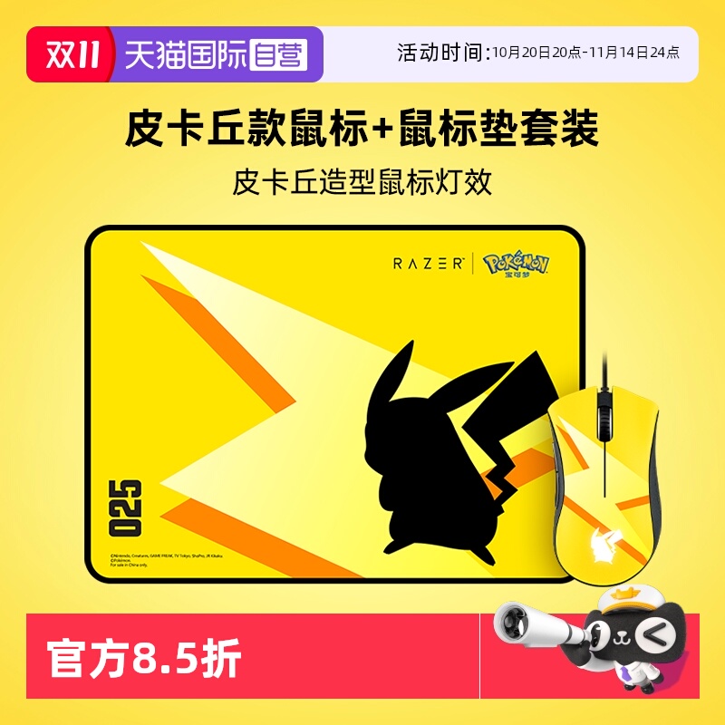 Razer雷蛇皮卡丘款鼠标套装