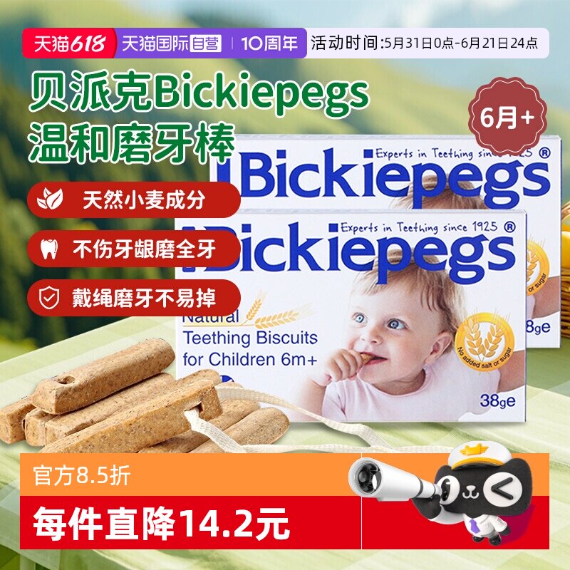 【自营】【2盒】英国进口贝派克磨牙棒婴儿宝宝饼干零食6个月以上