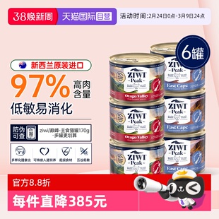 【自营】ziwi巅峰猫罐头主食罐幼猫饭水补充营养增肥湿粮猫咪零食