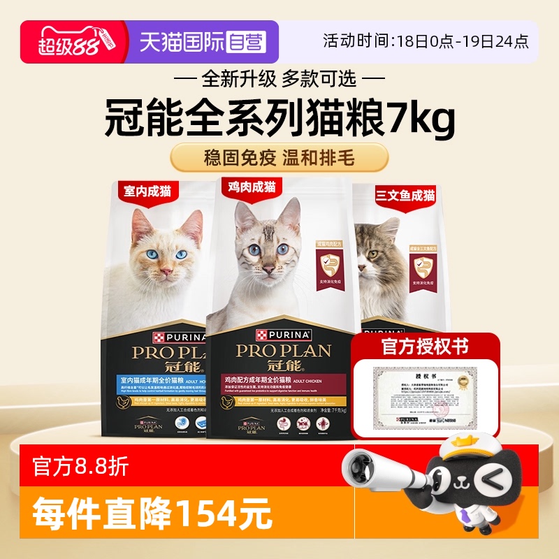 【自营】冠能猫粮7kg全价全期普瑞纳英短布偶猫银渐层专用幼成猫