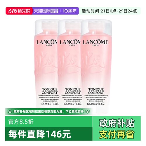 【自营】Lancome/兰蔻全新清滢保湿柔肤大粉水新款125ml*3