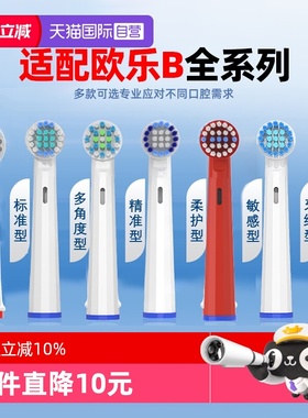 【自营】适配博朗OralB/欧乐b电动牙刷头替换通用欧乐B D12 D16