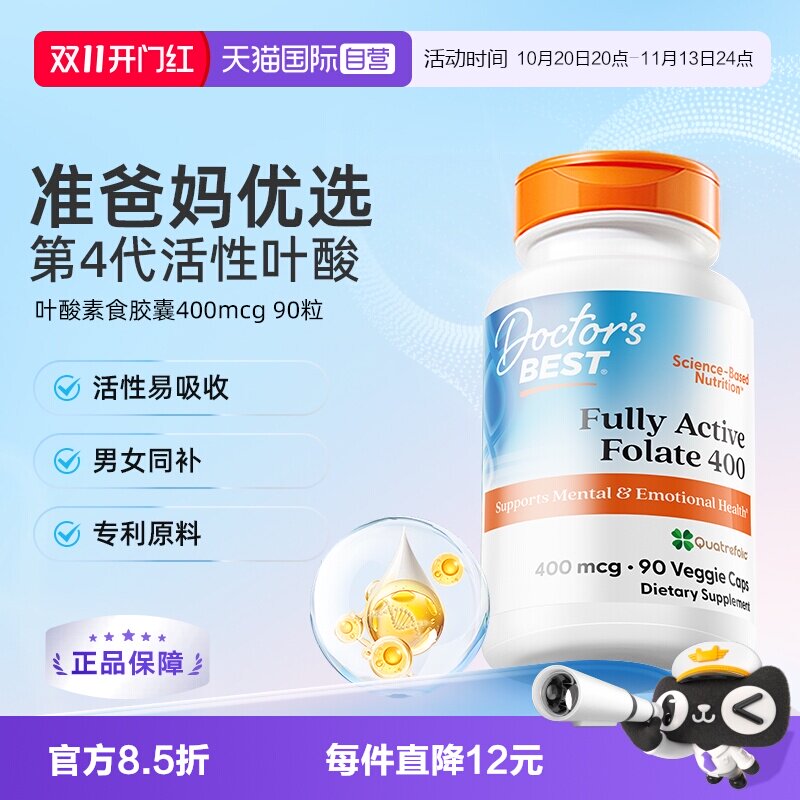 【自营】多特倍斯金达威活性叶酸400mcg90粒孕妇备孕美国原装进口