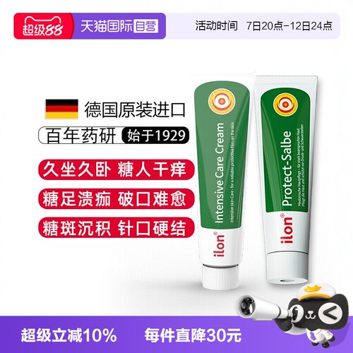 【自营】德国ilon宜珑护肤膏卧床小绿管老人臀部外用褥疮伤口长肉