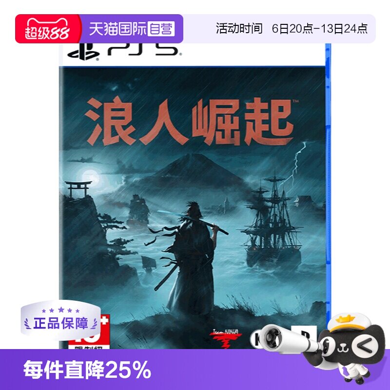 【自营】PS5 浪人崛起 港版游戏 Rise of  the Ronin卡带图片