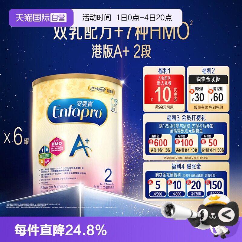 【自营】美赞臣荷兰港版进口正品安婴宝婴幼儿奶粉2段850g*6罐