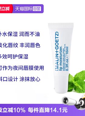 【自营】Malin+Goetz马林狗子润唇膏护唇精华淡化唇纹保湿防干裂