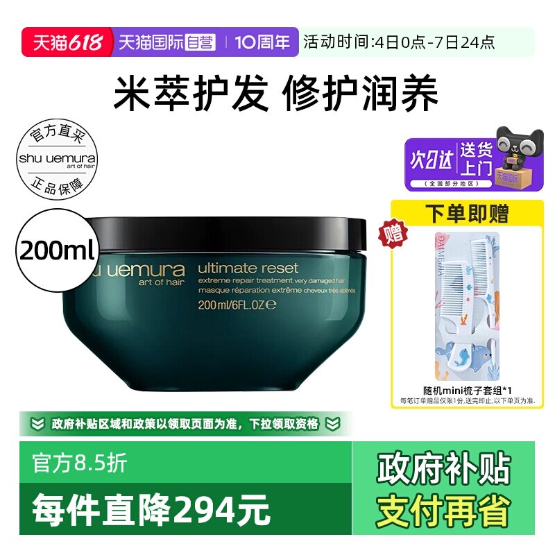 【自营】植村秀美发米萃密集修护发膜200ml保湿护发芳香修护发丝