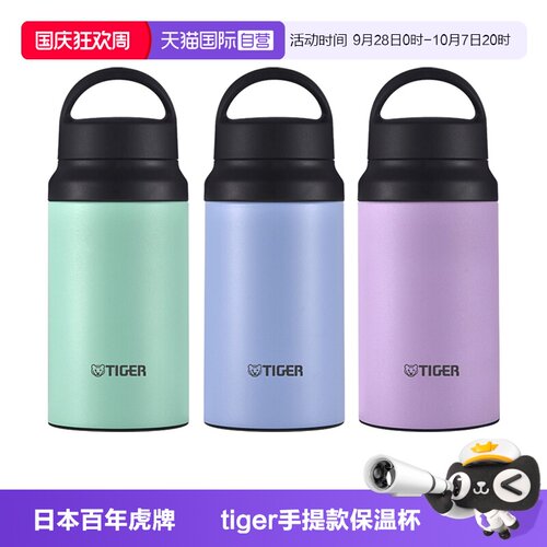 TIGER/虎牌原装进口保温杯400ml