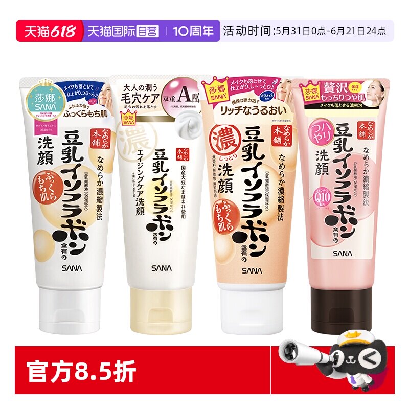 【自营】日本SANA/莎娜豆乳洗面奶温和洁面乳深层清洁保湿150g