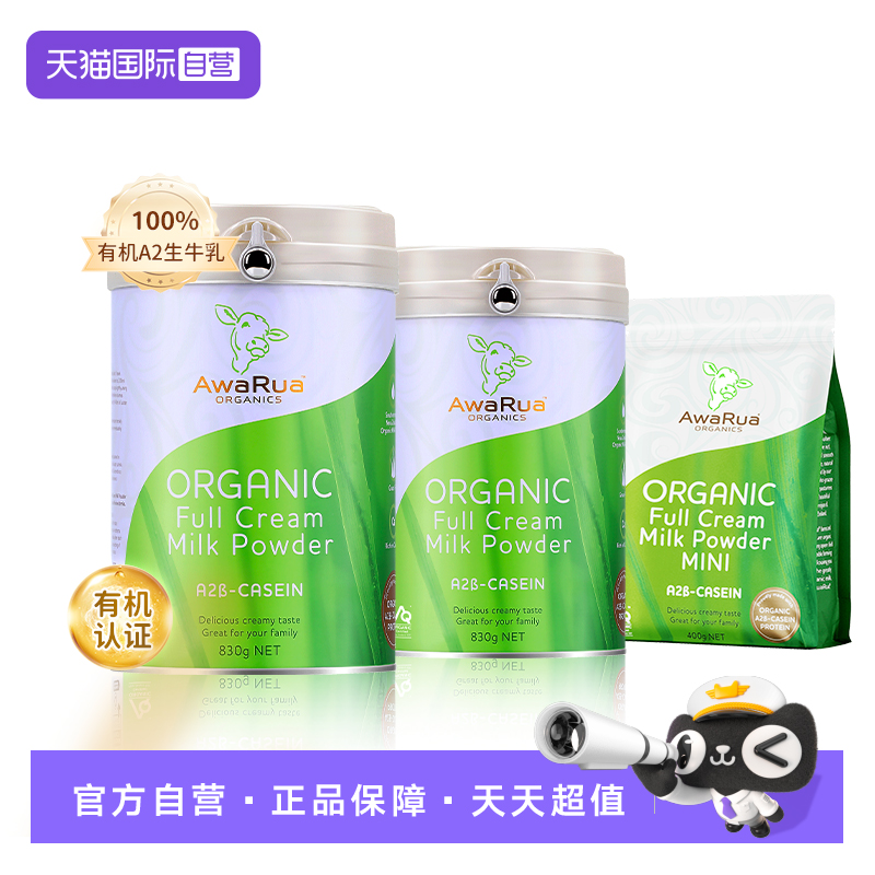 【自营】awarua阿瓦鲁有机A2全脂牛奶粉2罐+400g 新西兰进口高钙