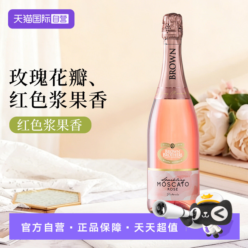 【自营】澳大利亚红酒布琅兄弟莫斯卡托桃红起泡葡萄酒单支起泡酒