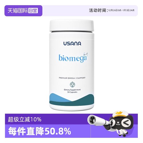 【自营】美国版USANA优莎娜活力欧米茄深海鱼油omega3进口软胶囊